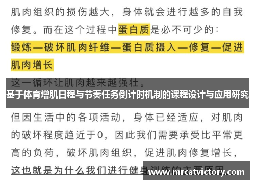 基于体育增肌日程与节奏任务倒计时机制的课程设计与应用研究